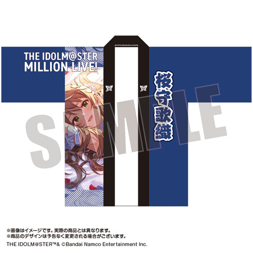 アイドルマスター ミリオンライブ！ 法被 桜守歌織 SHS ver.