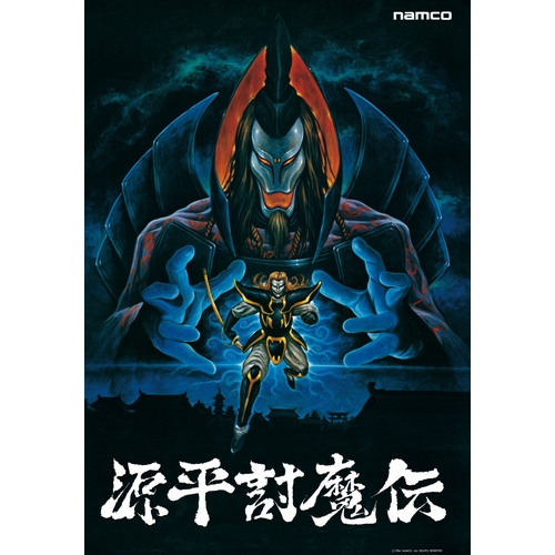 NAMCO MUSEUM OF ART 復刻ナムコレジェンダリーポスターシリーズ 源平