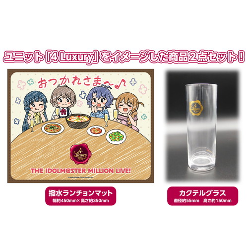 アイドルマスター ミリオンライブ！ 4 Luxury 打ち上げセット