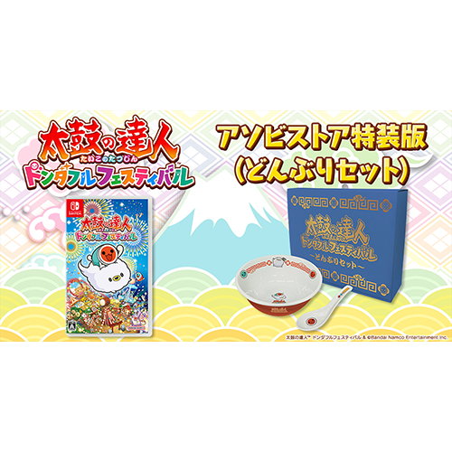 Nintendo Switch 太鼓の達人 ドンダフルフェスティバル アソビストア特