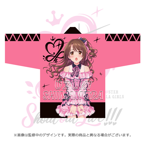 アイドルマスター シンデレラガールズ 公式法被 島村卯月 (Shout out