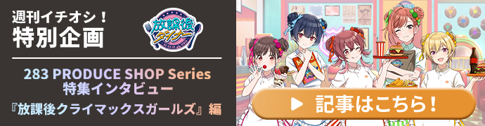 アイドルマスター シャイニーカラーズ 公式キャラファインマット 283