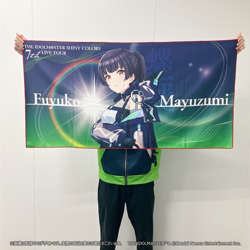 アイドルマスター シャイニーカラーズ 公式ビッグタオル【櫻木真乃