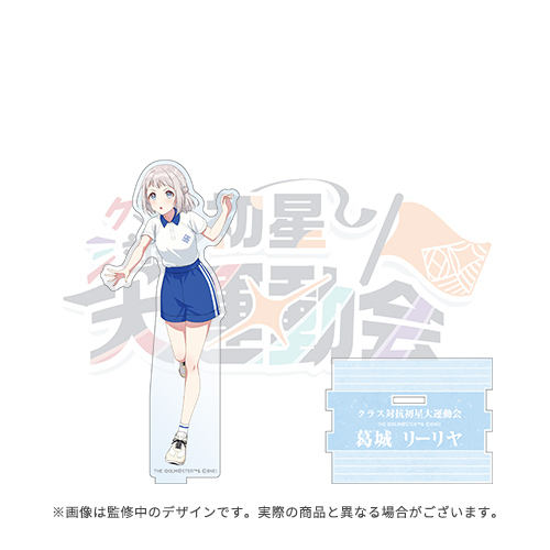 学園アイドルマスター クラス対抗初星大運動会 公式アクリルスタンド