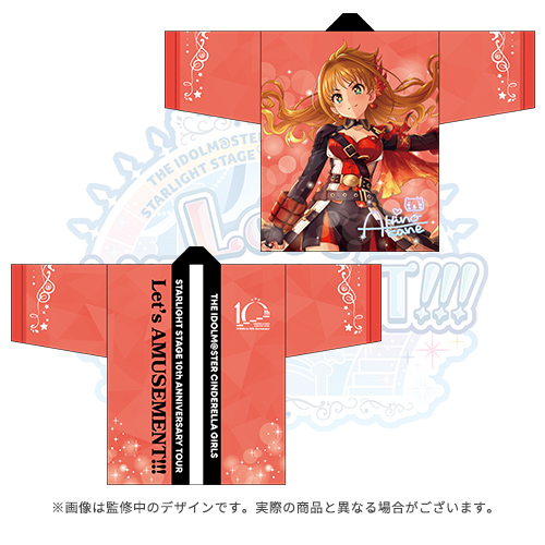 アイドルマスター シンデレラガールズ 公式法被 日野 茜 (STARLIGHT