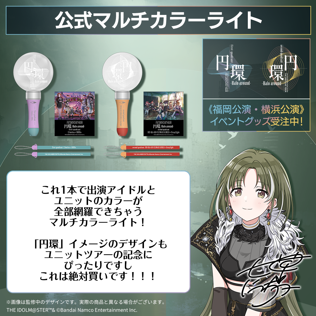 THE IDOLM@STER SHINY COLORS 7th UNITLIVE TOUR 円環 -Halo around