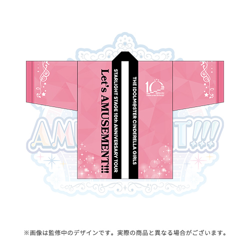 アイドルマスター シンデレラガールズ 公式法被 島村卯月 (STARLIGHT