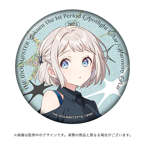 学園アイドルマスター The 1st Period 公式φ75mmグリッター缶バッジ