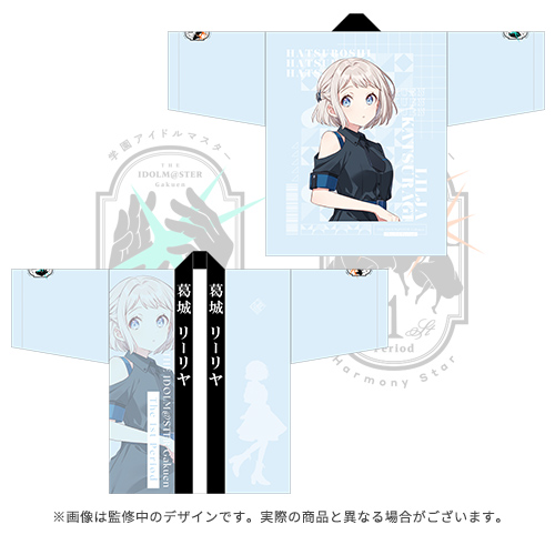 学マス 葛城リーリヤ 法被 学園アイドルマスター The 1st Period 公式