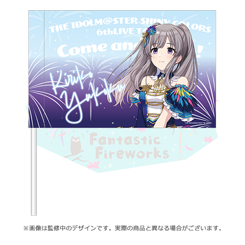 アイドルマスター シャイニーカラーズ 公式応援フラッグ 【幽谷霧子