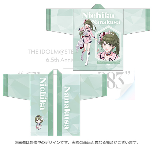 アイドルマスター シャイニーカラーズ 公式法被【七草にちか】(6.5th