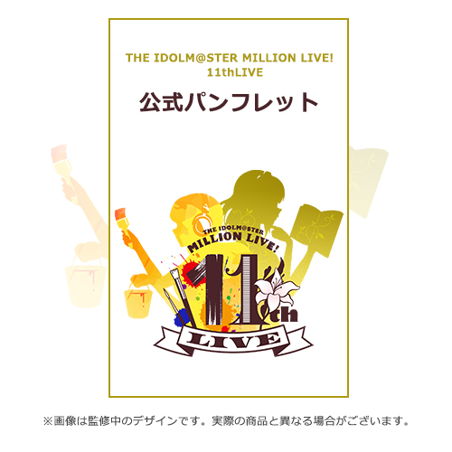 再販】THE IDOLM@STER MILLION LIVE! 11thLIVE 公式パンフレット