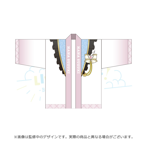 アイドルマスター シャイニーカラーズ 公式法被【鈴木羽那】(SC LIVE