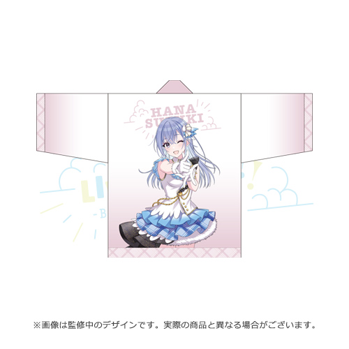 アイドルマスター シャイニーカラーズ 公式法被【鈴木羽那】(SC LIVE