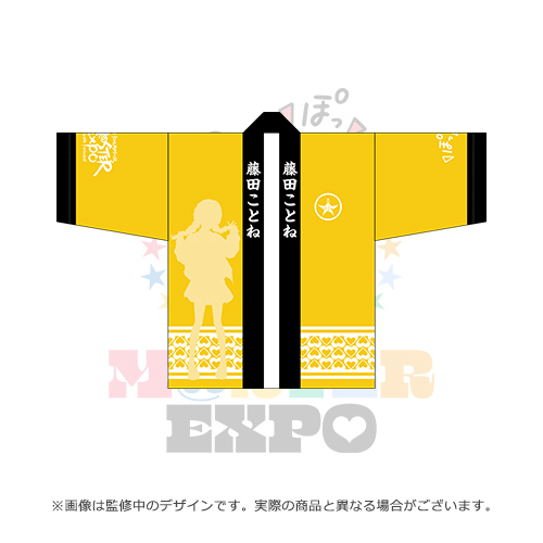 THE IDOLM@STER M@STER EXPO 公式法被 【藤田 ことね】