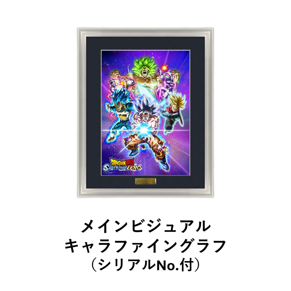 PlayStation5 ドラゴンボール Sparking! ZERO 特装版