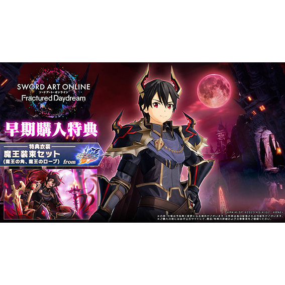 Nintendo Switch ソードアート・オンライン フラクチュアード デイ