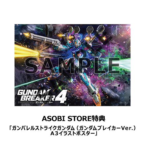 Nintendo Switch ガンダムブレイカー4 コレクターズエディション