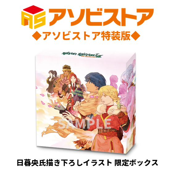 Nintendo Switch 〈アソビストア特装版〉バテン・カイトス I&II HD
