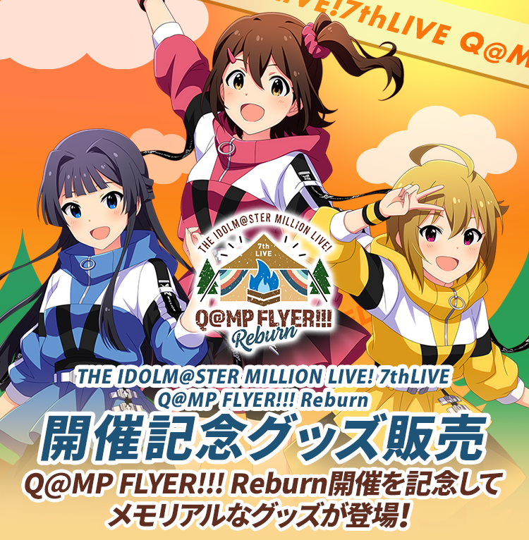 THE IDOLM@STER MILLION LIVE! 7thLIVE Q@MP FLYER!!! Reburn 開催記念