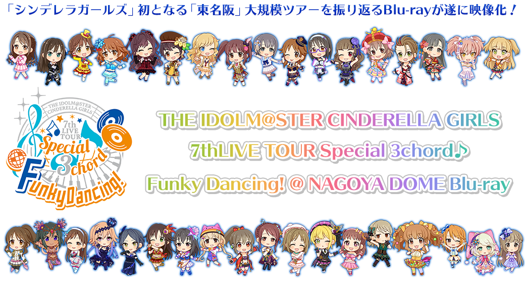 アイドルマスターシンデレラガールズ 7thLIVE 名古屋公演 映像商品
