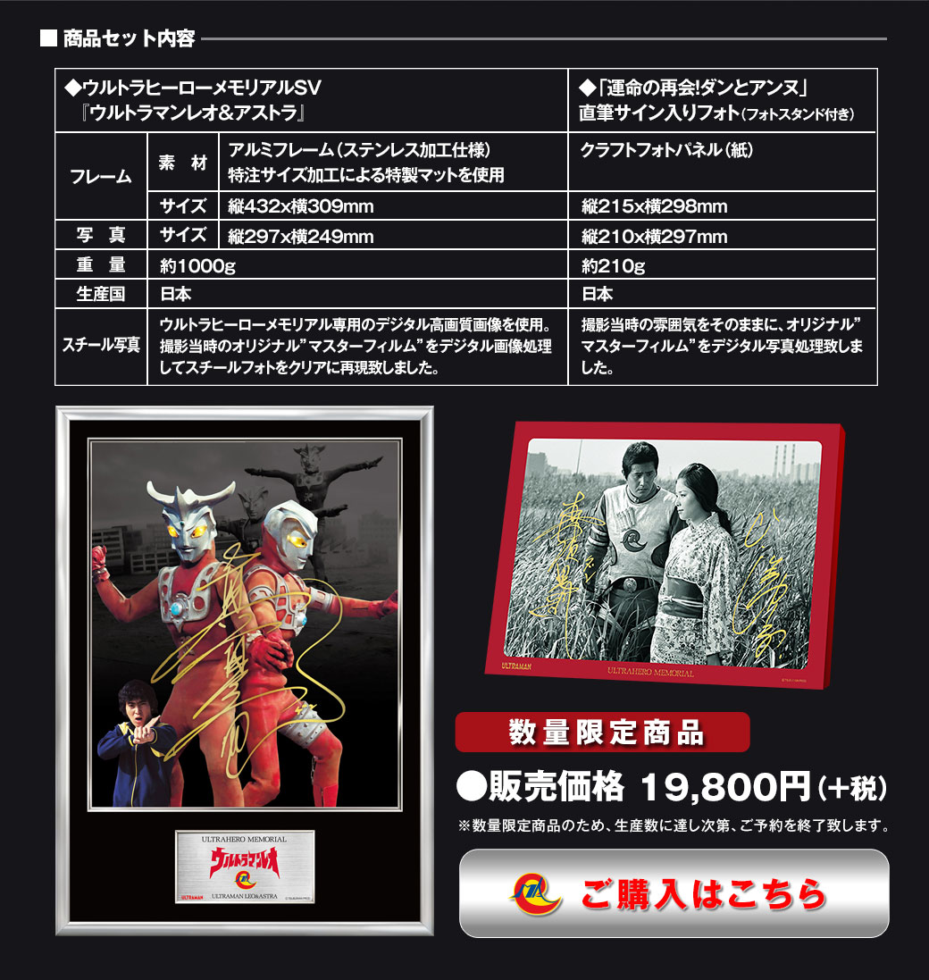 ウルトラヒーローメモリアルSV「ウルトラマンレオ＆アストラ」