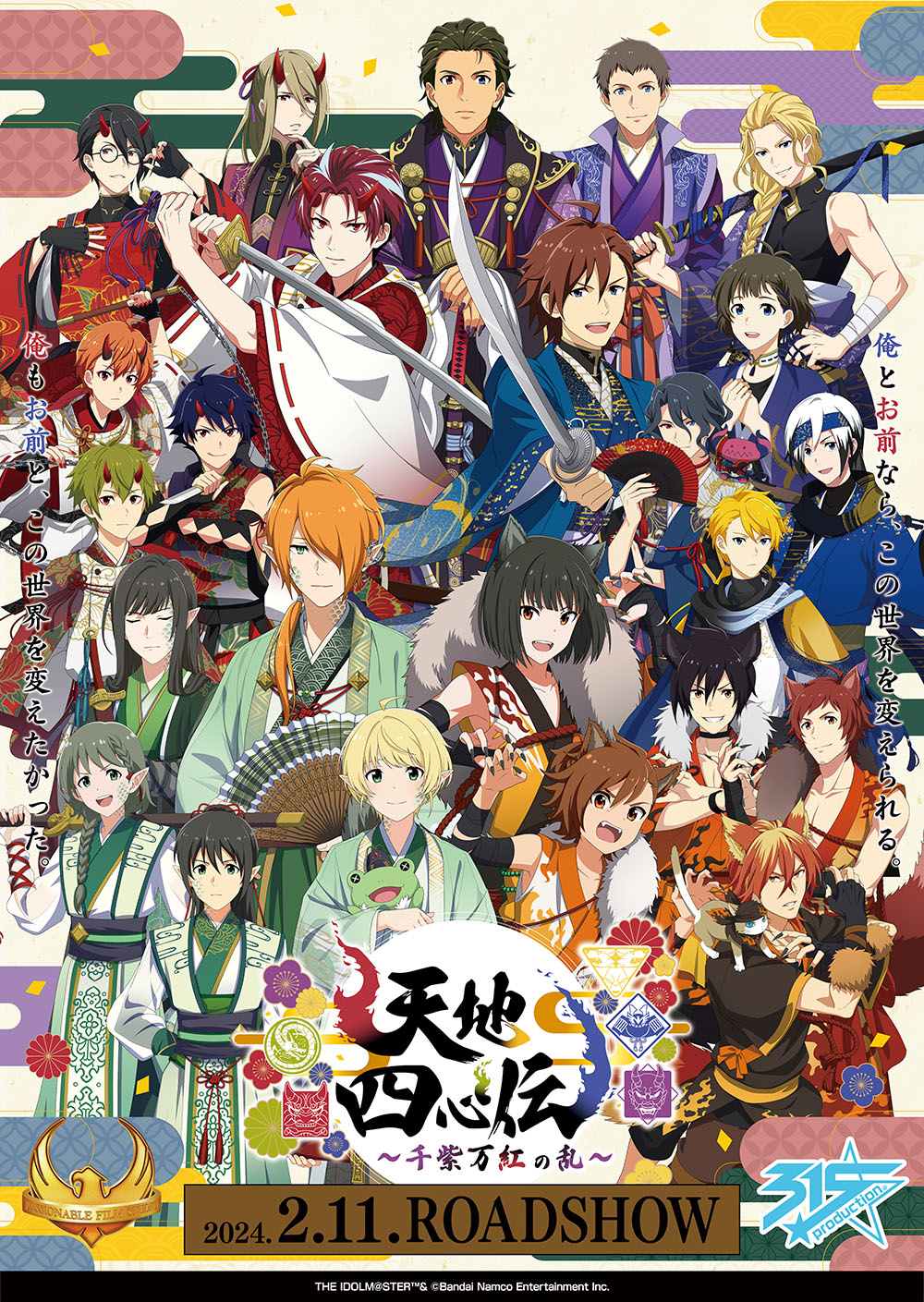 アイドルマスター,SideM,サイドエム,天地四心伝,PRS,PASSIONABLE