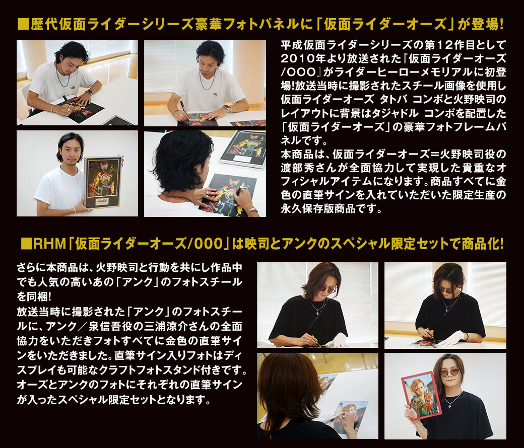 ライダーヒーローメモリアル「仮面ライダーオーズ/OOO」
