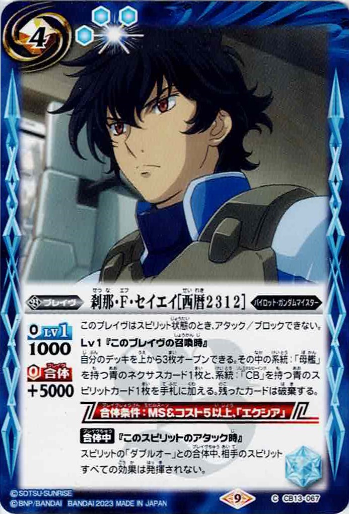 カードゲーム専門店遊竜 / 刹那・F・セイエイ［西暦2312］（3枚