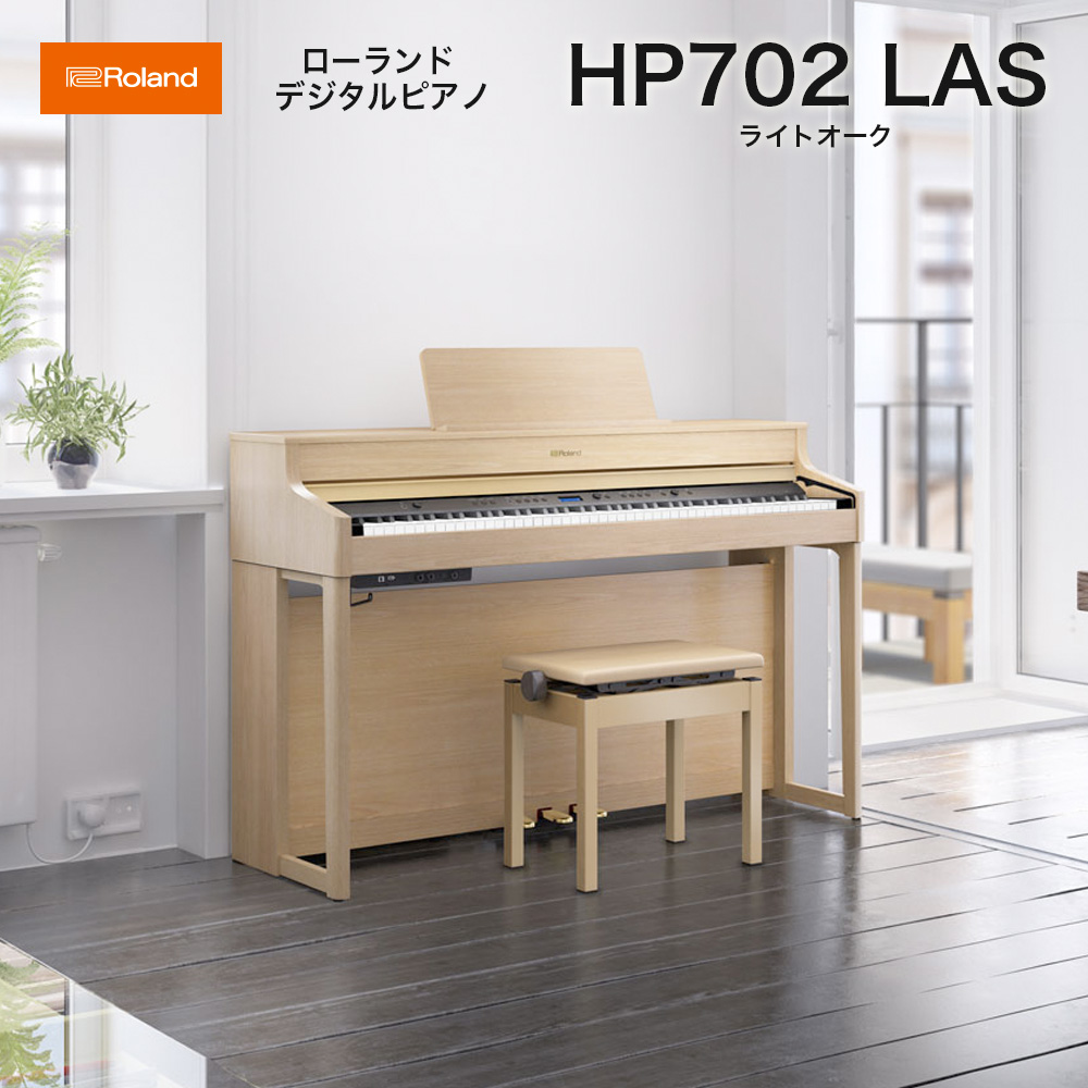 B.B. Music オンラインショップ / ローランド HP702 LAS / roland 電子