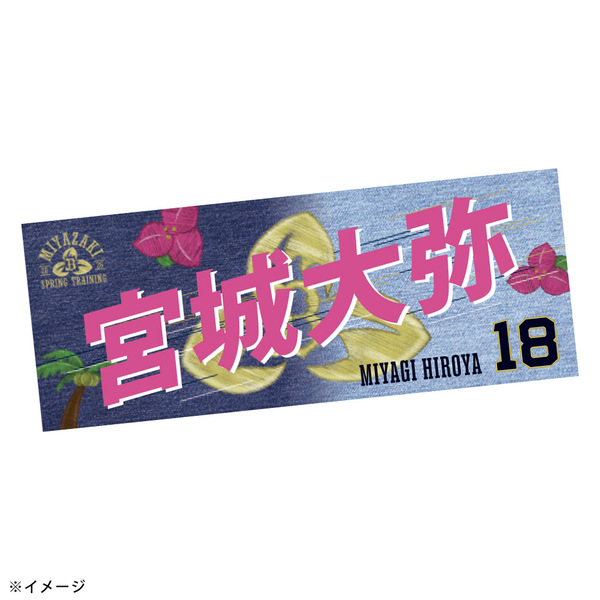中川圭太選手 グッズ一覧 | オリックス・バファローズ公式オンライン