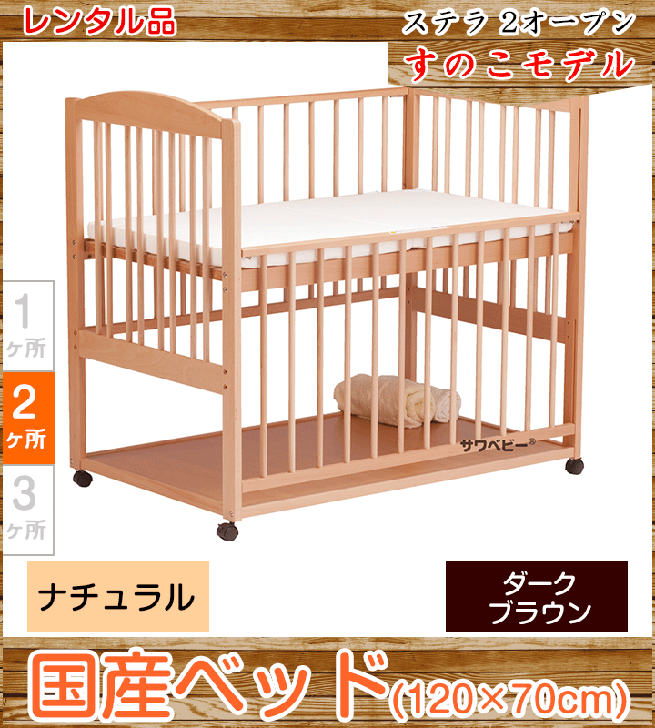 ステラ 澤田工業 標準サイズベビーベッド【レンタル｜小物置き板付