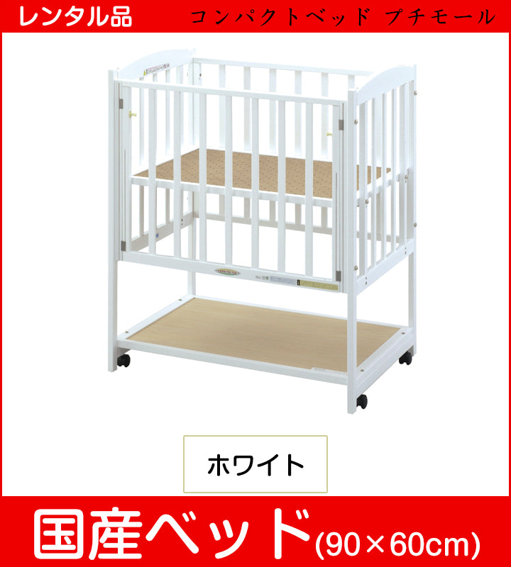 コンパクトベッド プチモール ヤマサキ(Yamasaki) ミニサイズベビー
