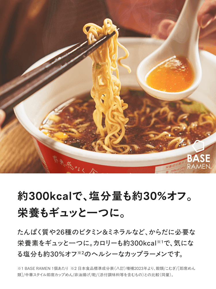 カップ焼きそば4個&ラーメン4個セット 完全栄養食 BASE FOOD (ベース