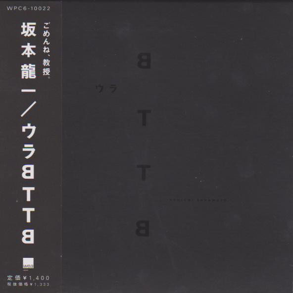 ウラBTTB [12inch vinyl ] - 坂本龍一 - bar chiba Music Store