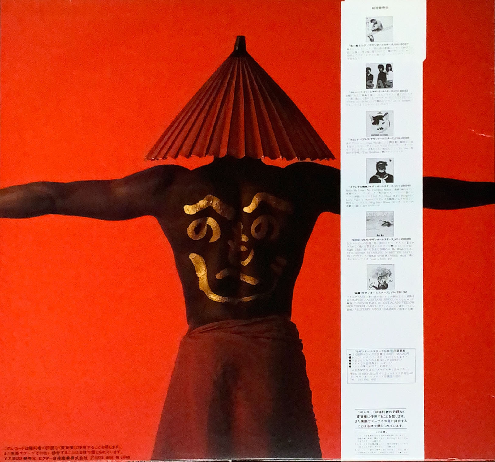 人気者で行こう [LP] 帯付き - サザンオールスターズ - bar chiba