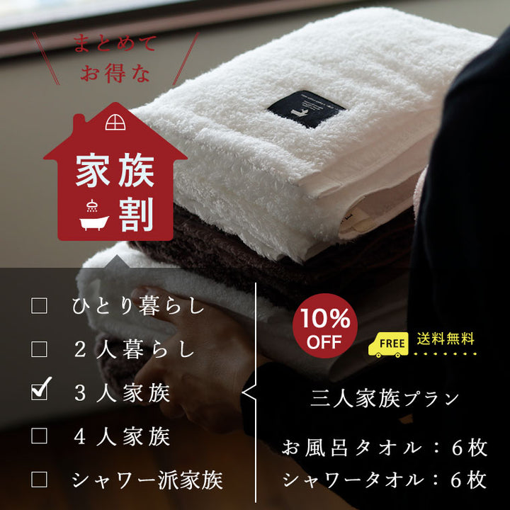 今治タオル タオルセット「大人の休日タオル」（3人家族プラン