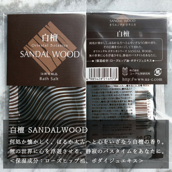 入浴剤／オリエンタル・ボタニカ6包セット – バスグッズ専門店公式通販