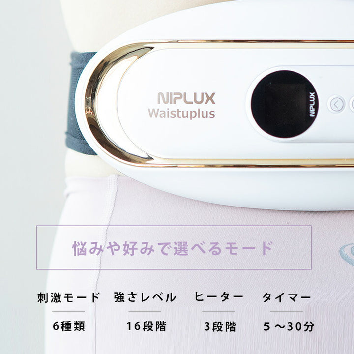 NIPLUX】WAISTUPLUS（ニップラックス/ウエスト） – バスグッズ専門店