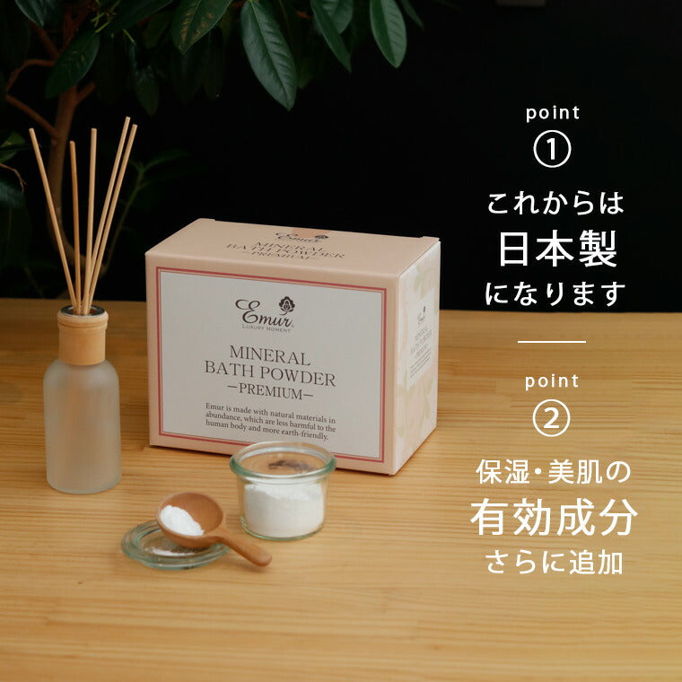 無添加入浴剤「エミュールミネラルバスパウダーpremium」1500g