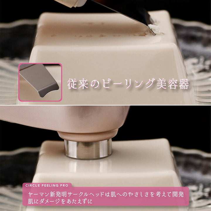 正規販売店】美顔器「ヤーマン（YA-MAN）」サークルピーリングプロ[HDS