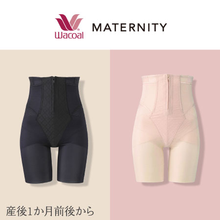 ワコール シェイプマミーガードルの商品詳細|ベネッセ公式通販