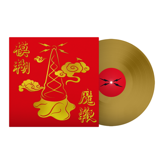 The Magic Whip Anniversary Vinyl & Black Bomber Jacket Bundle