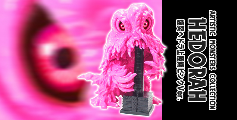 SHOP.CCP.JP / 【前入金】CCP AMC 煙突ヘドラ ピンク Ver.