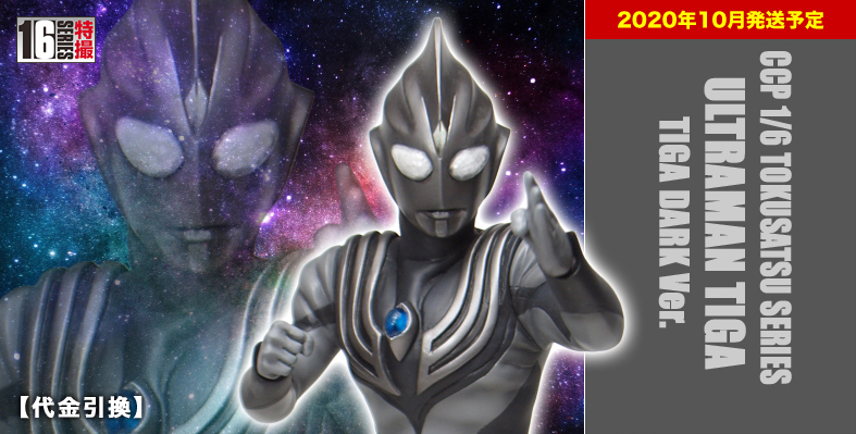 SHOP.CCP.JP / 【代金引換】CCP1/6特撮シリーズ Vol.091 ④