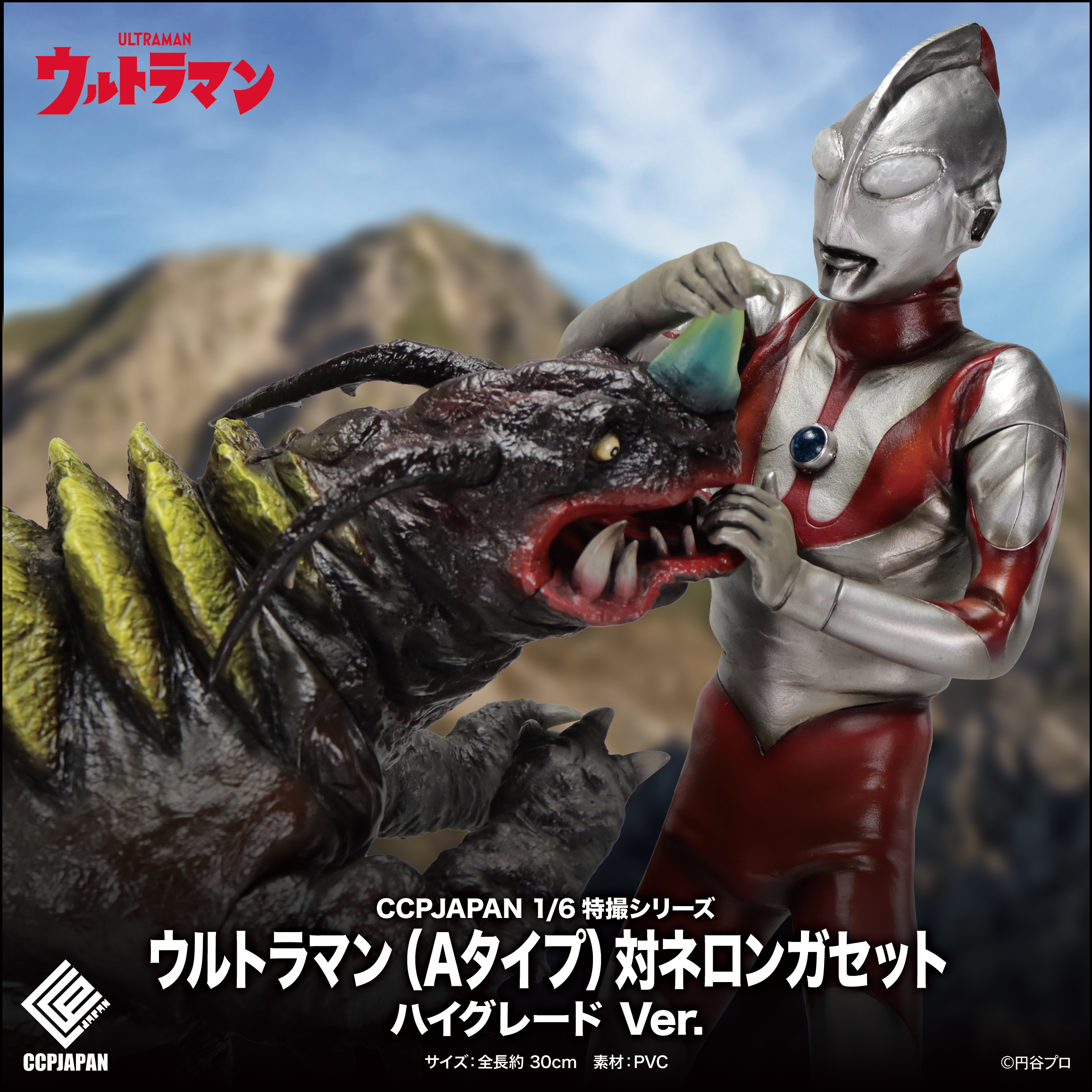 SHOP.CCP.JP / 1/6特撮シリーズ ウルトラマン（Aタイプ）対ネロンガ
