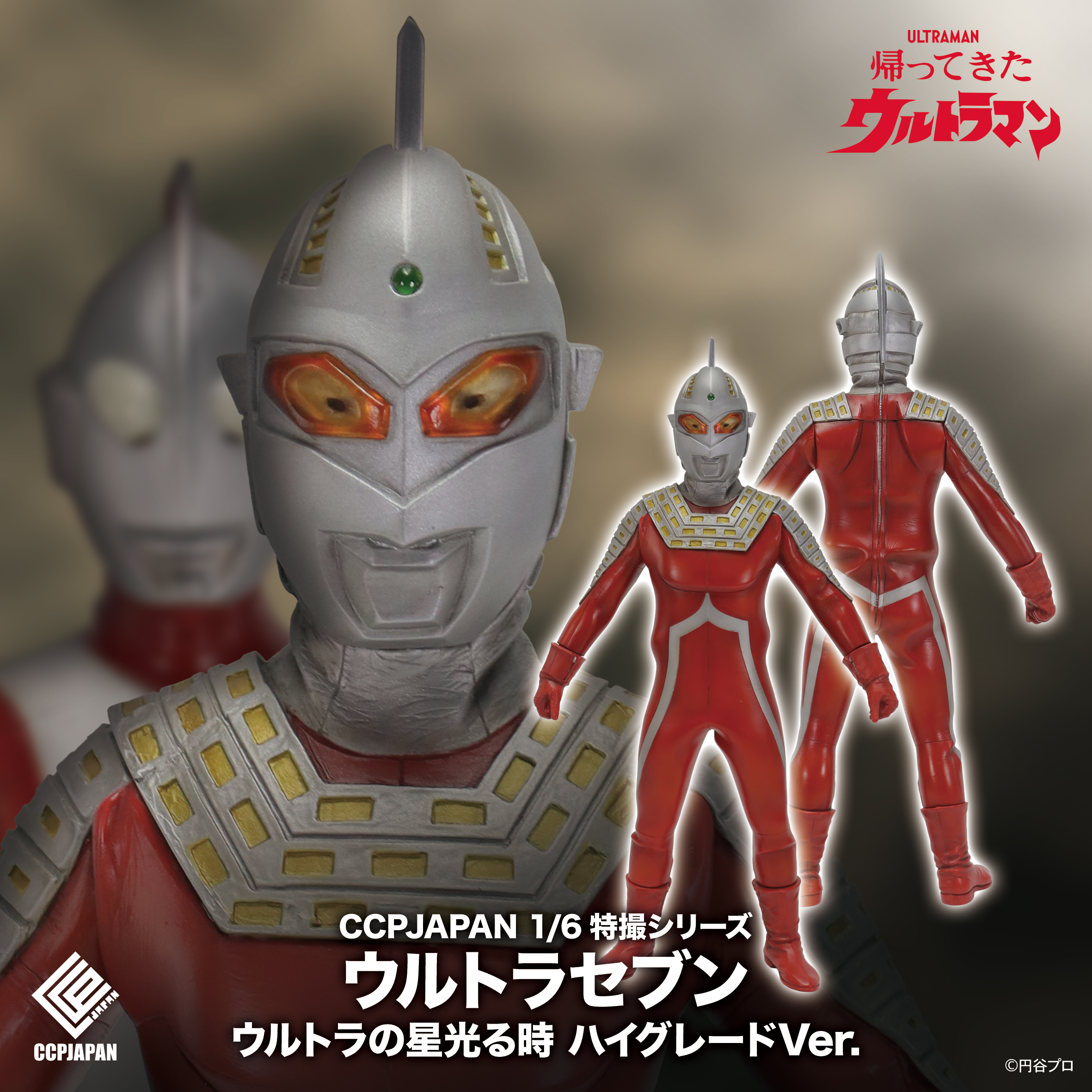 SHOP.CCP.JP / 1/6特撮シリーズ ウルトラセブン ウルトラの星光る時