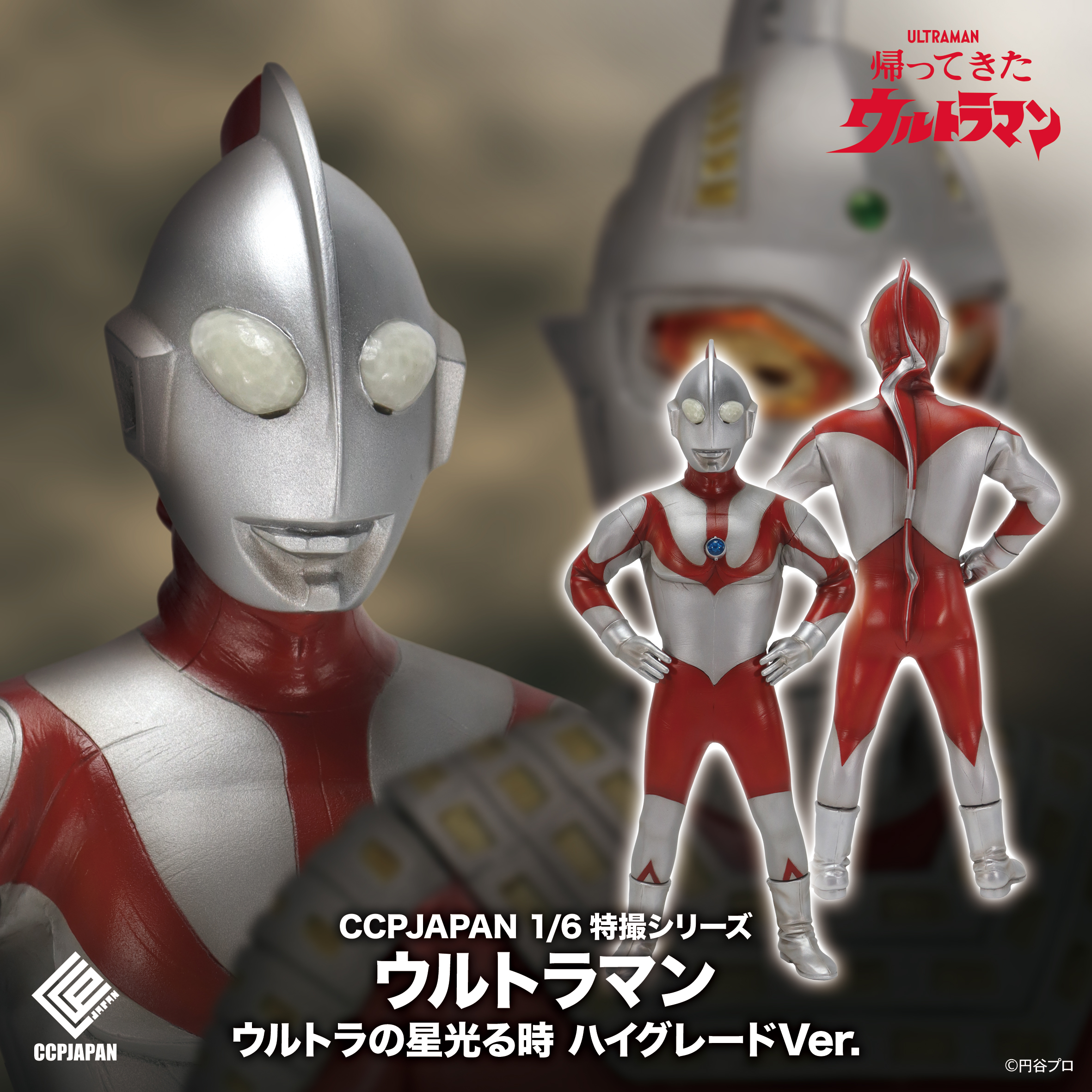 SHOP.CCP.JP / 1/6特撮シリーズ ウルトラマン ウルトラの星光る時 ハイ
