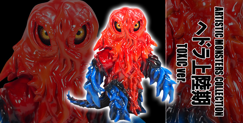 SHOP.CCP.JP / 【前入金】AMC ヘドラ上陸期 TOXIC Ver.