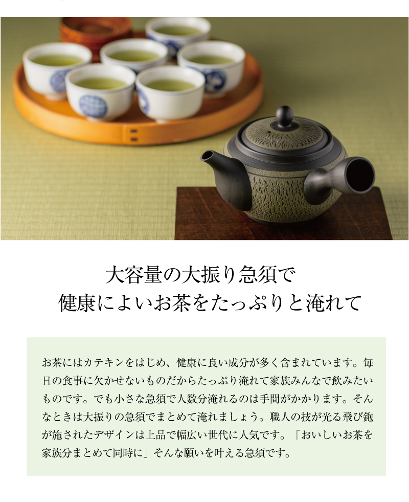 大振り飛び鉋急須|宇治田原製茶場ネットショップ